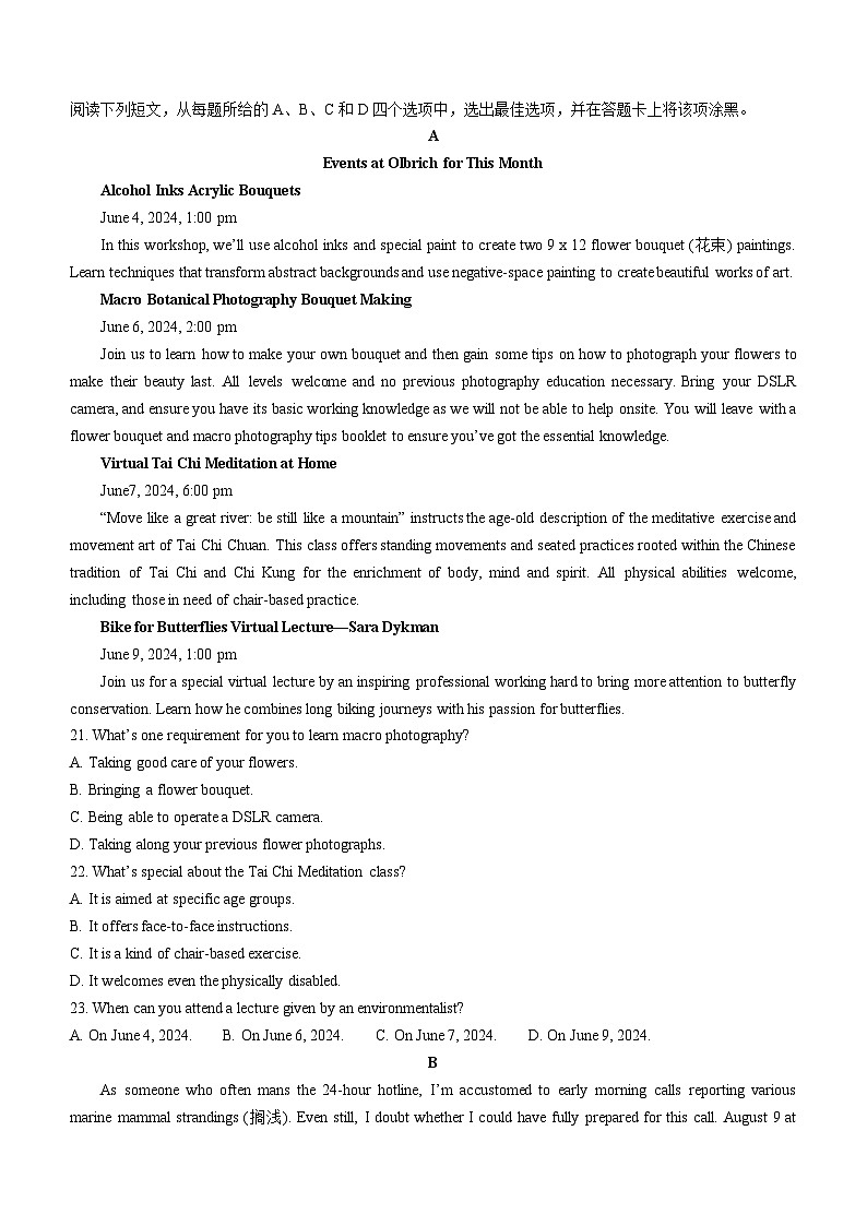 安徽省皖豫名校联盟卓越县中联盟2024届高三下学期5月三模试题英语Word版含答案（含听力）03