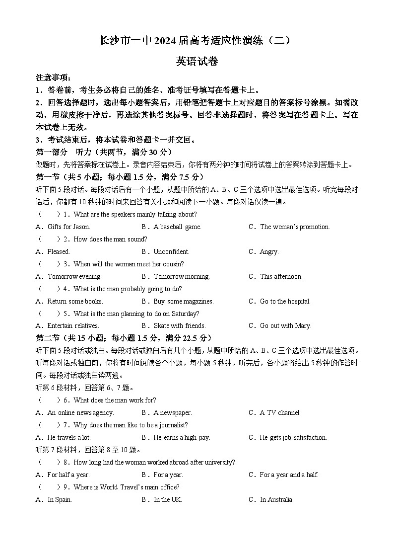 湖南省长沙市第一中学2024届高三下学期二模英语试题含听力Word版含解析01