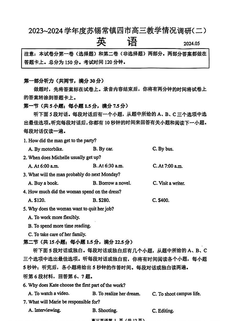 江苏省苏锡常镇四市2024届高三下学期二模试题英语PDF版含答案01