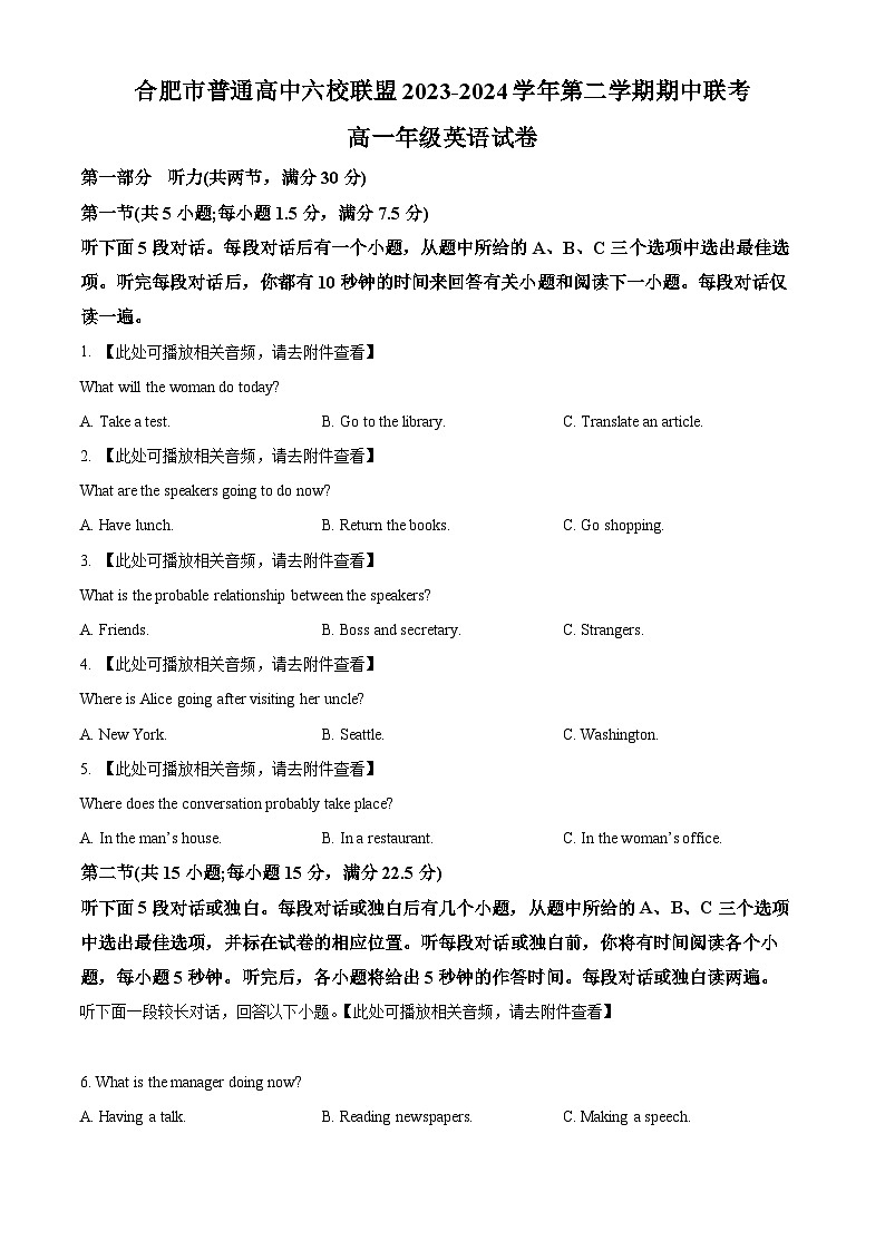 安徽省合肥市六校联盟2023-2024学年高一下学期4月期中英语试题（含听力）（原卷版）第1页