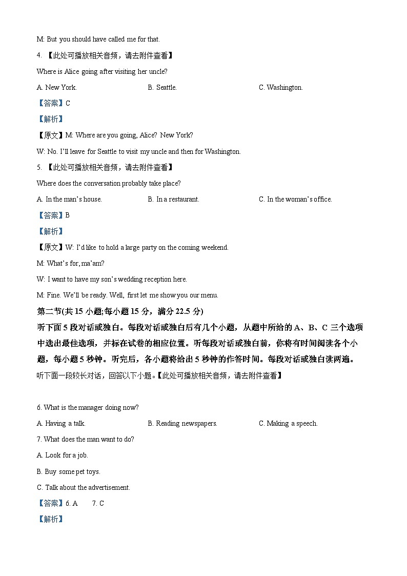 安徽省合肥市六校联盟2023-2024学年高一下学期4月期中英语试题（含听力）（解析版）第2页