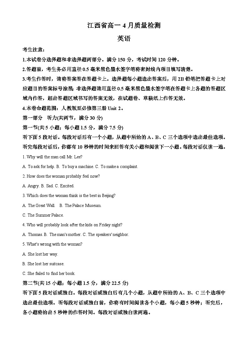 江西省宜春市部分学校2023-2024高一下学期4月质量检测英语试题（原卷版+解析版）01