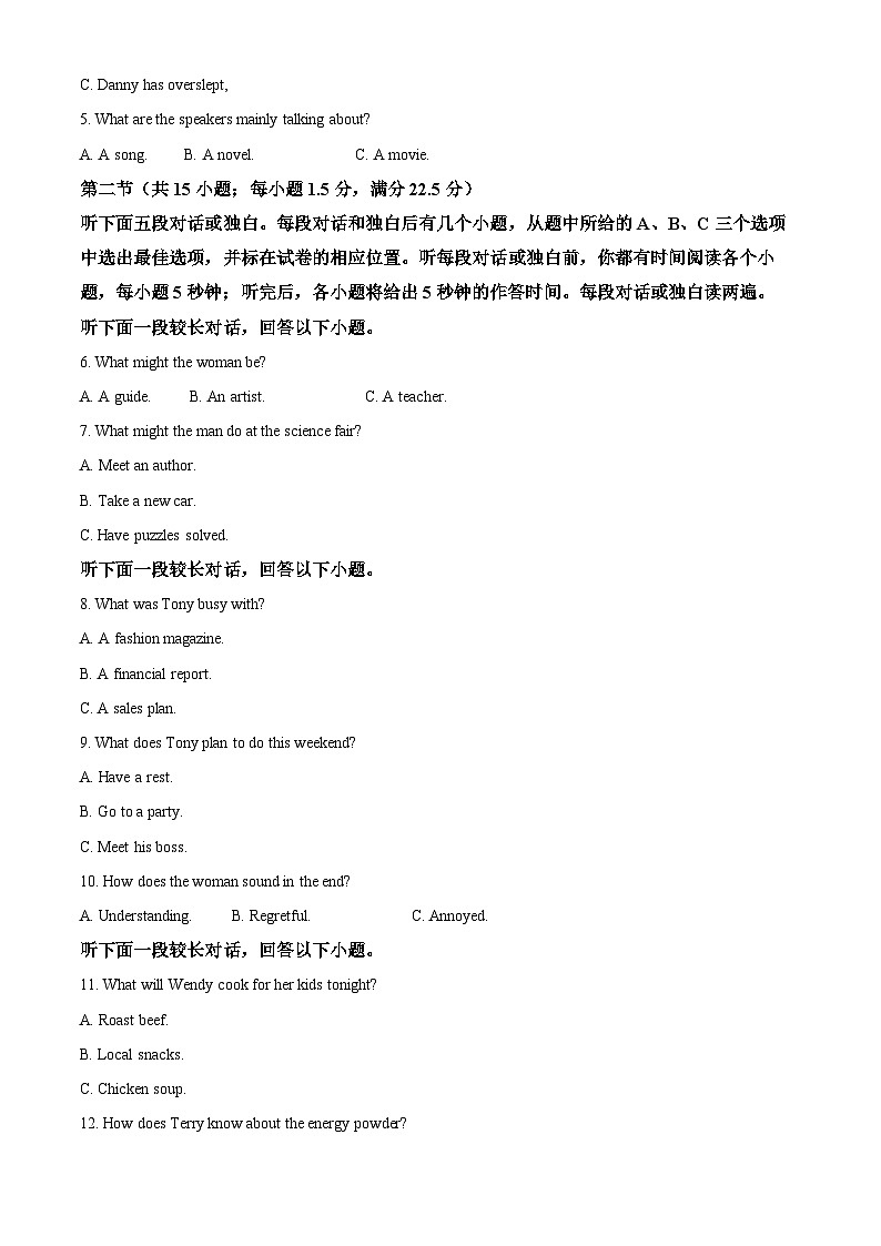 山东名校考试联盟2023-2024学年高二下学期期中考试英语试题（原卷版+解析版）02