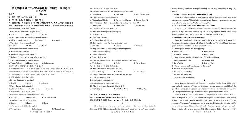 辽宁省大连市滨城高中联盟2023-2024学年高一下学期期中考试英语试卷第1页