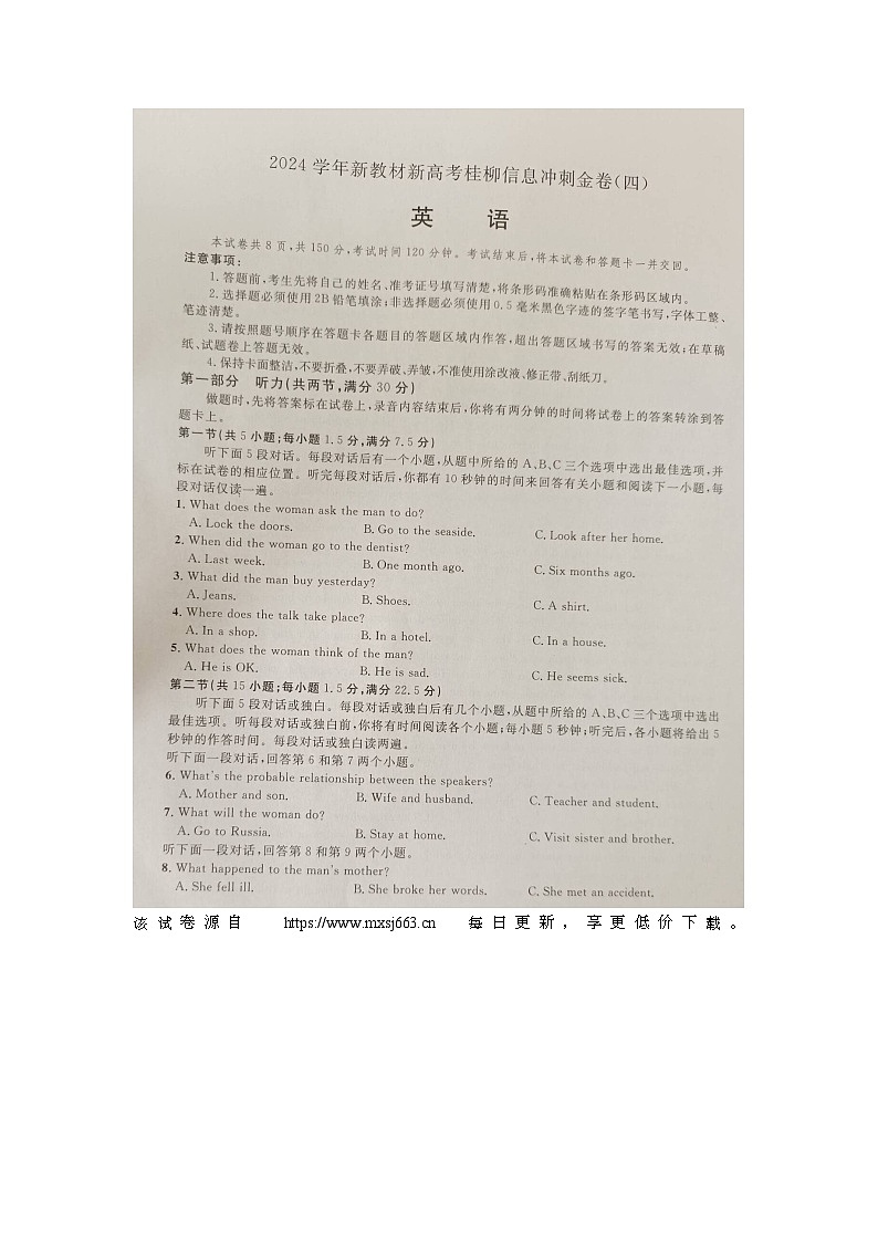 2024届广西部分学校高三下学期名校联考英语试卷第1页