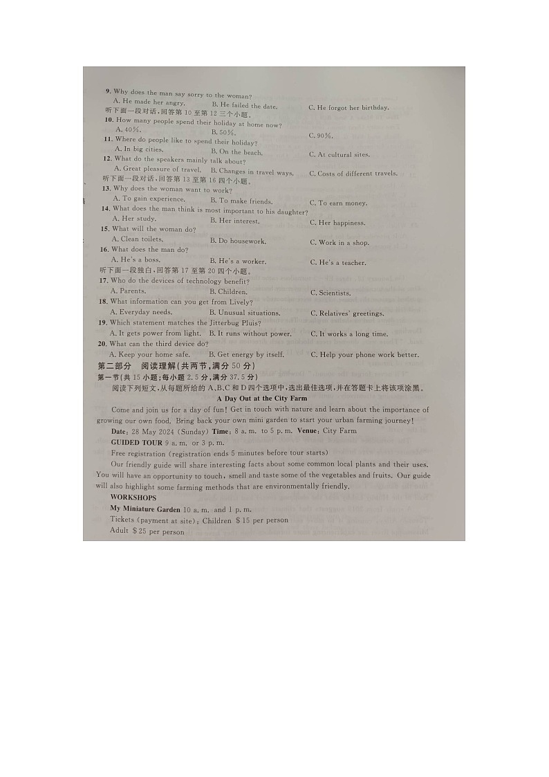 2024届广西部分学校高三下学期名校联考英语试卷第2页