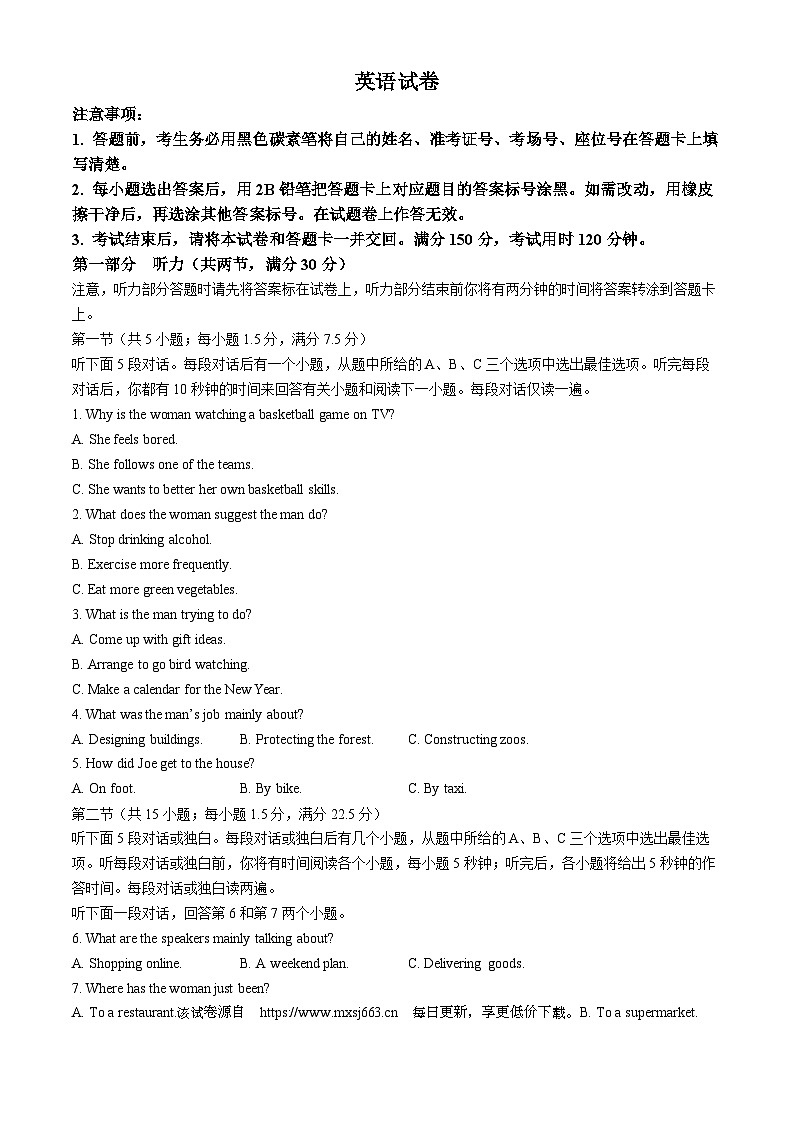 2024届贵州省贵阳市第一中学高三下学期二模考试英语试题(无答案)第1页