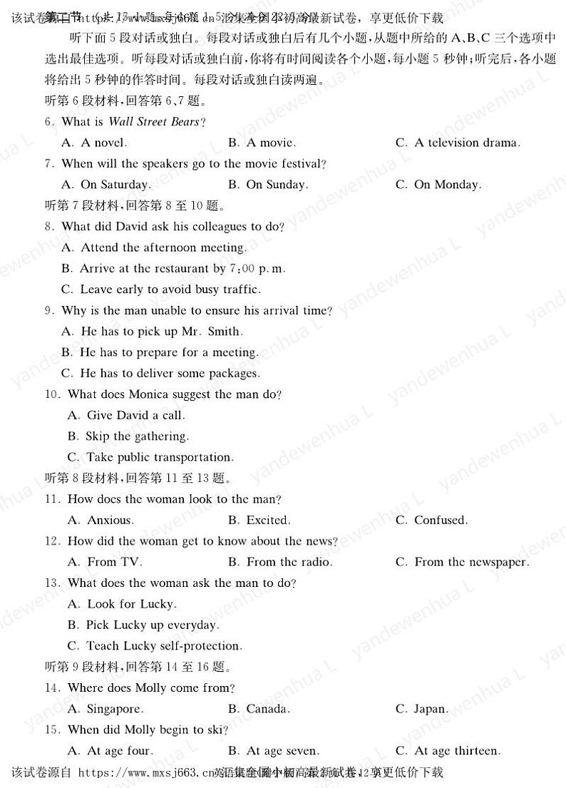 2024届湖南省师范大学附属中学高三下学期模拟考试（二）英语试题第2页