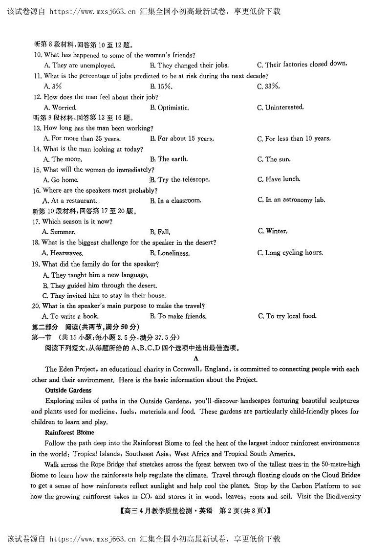 2024届江西省九师联盟高三下学期4月教学质量检测（二模）联考英语试题第2页
