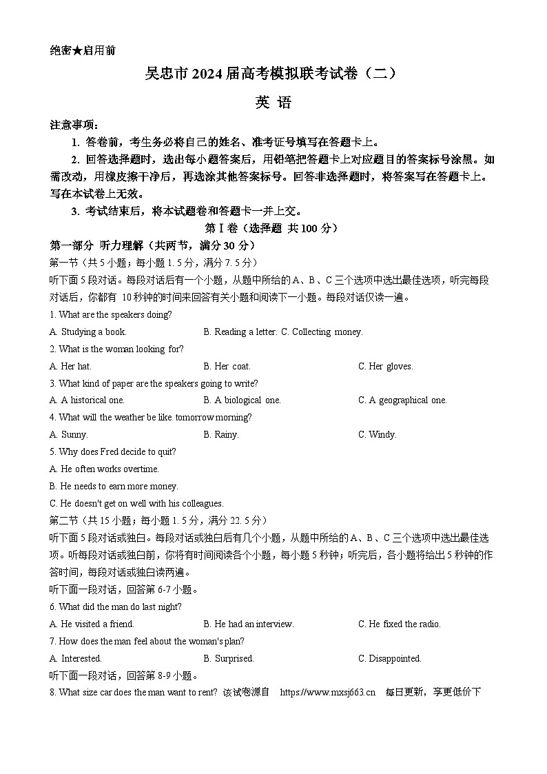2024届宁夏吴忠市高考模拟联考试卷（二）英语试题第1页