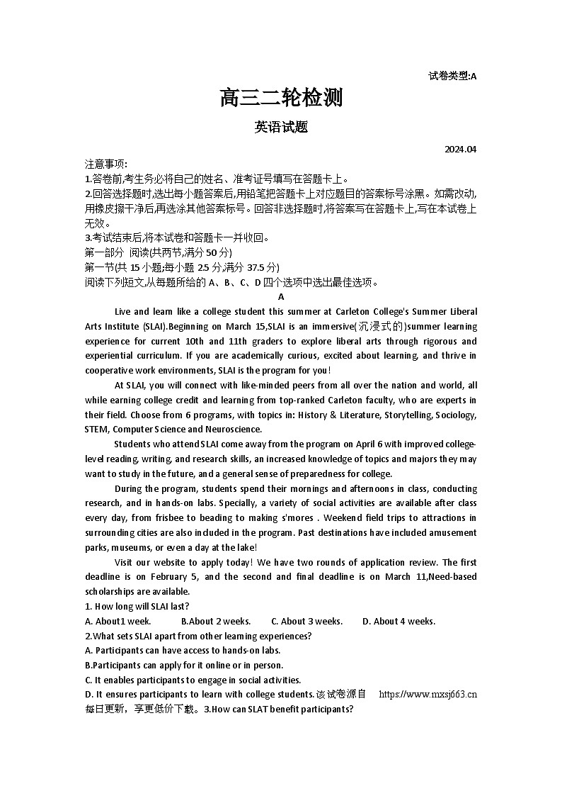 2024届山东省泰安市高三下学期二模英语试题第1页