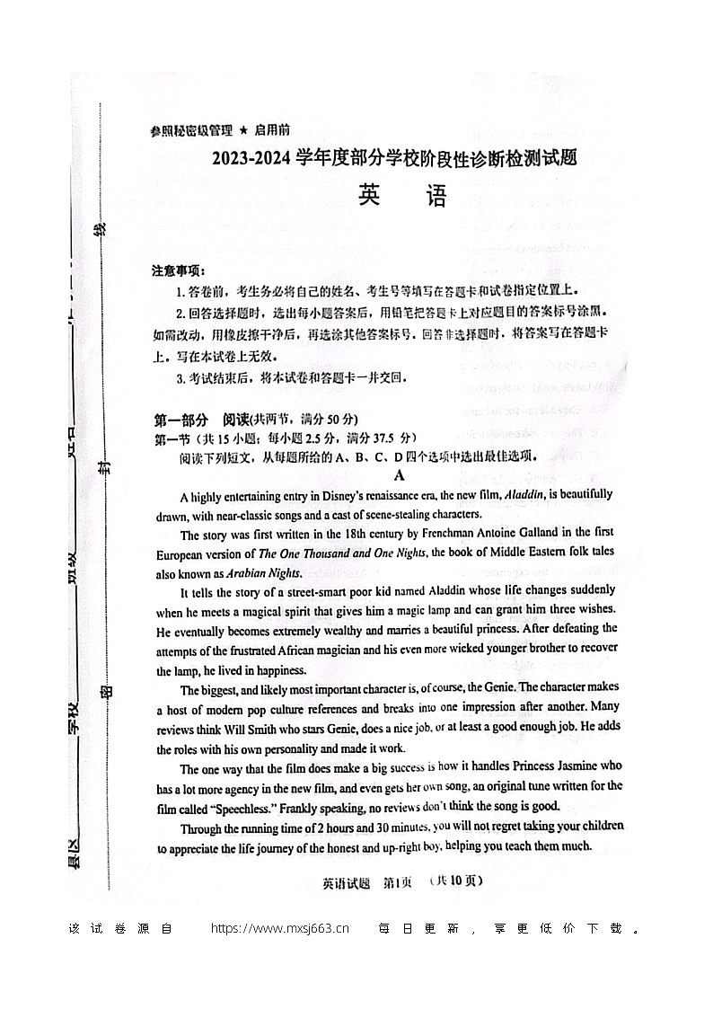 2024届山东省淄博市部分学校高三下学期阶段性诊断检测二模英语试题第1页