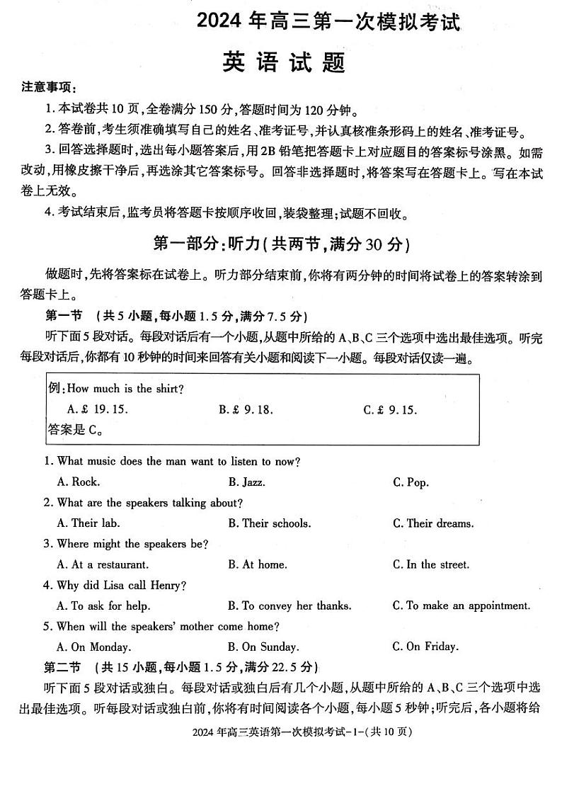2024届陕西省榆林市榆阳区榆林市第十中学高三第一次模拟预测考试英语试题01