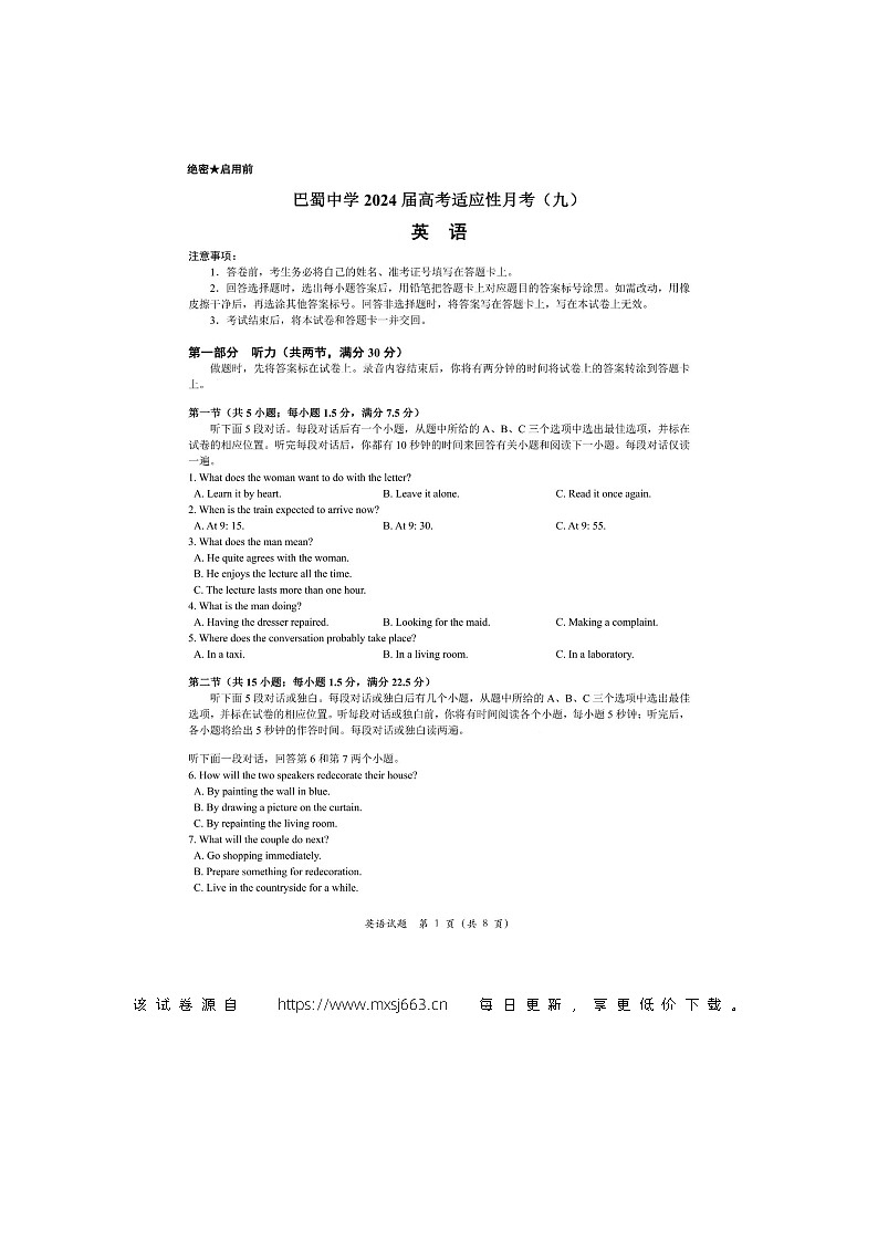 2024届重庆巴蜀中学高三下学期4月适应性月考（九）英语试卷第1页