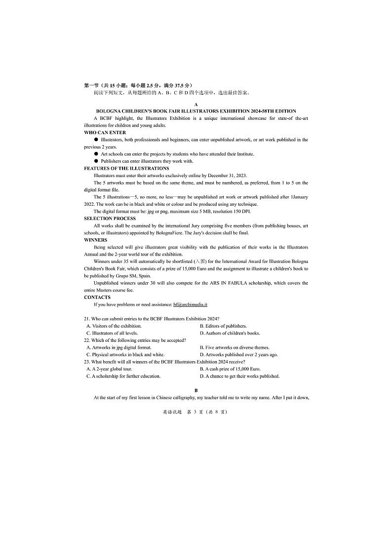 2024届重庆巴蜀中学高三下学期4月适应性月考（九）英语试卷第3页