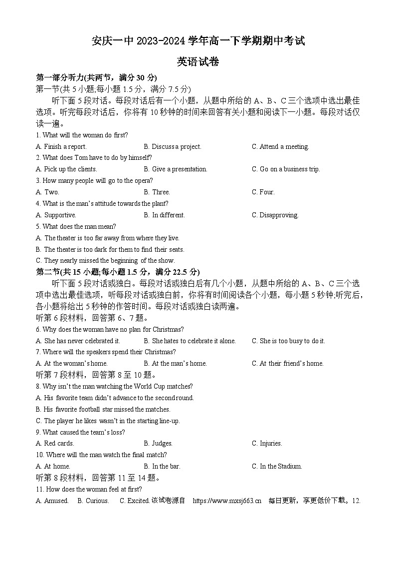 安徽省安庆市第一中学2023-2024学年高一下学期第一次段考（期中）英语试题第1页