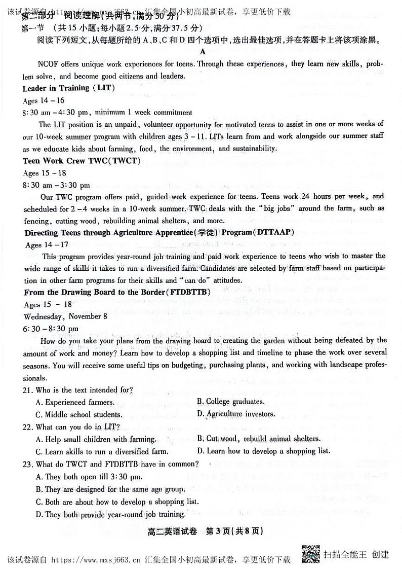 安徽省亳州市2023-2024学年高二下学期4月期中英语试题第3页