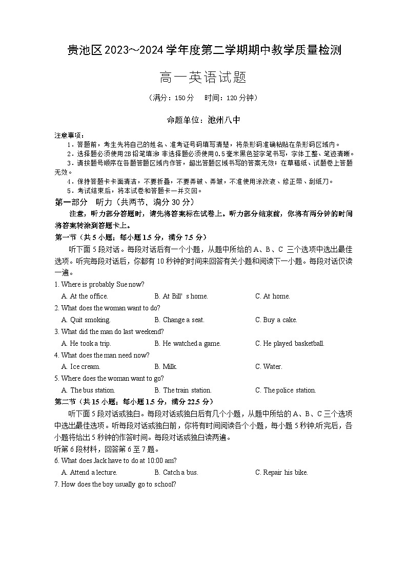 安徽省池州市贵池区2023-2024学年高一下学期期中教学质量检测英语试题第1页
