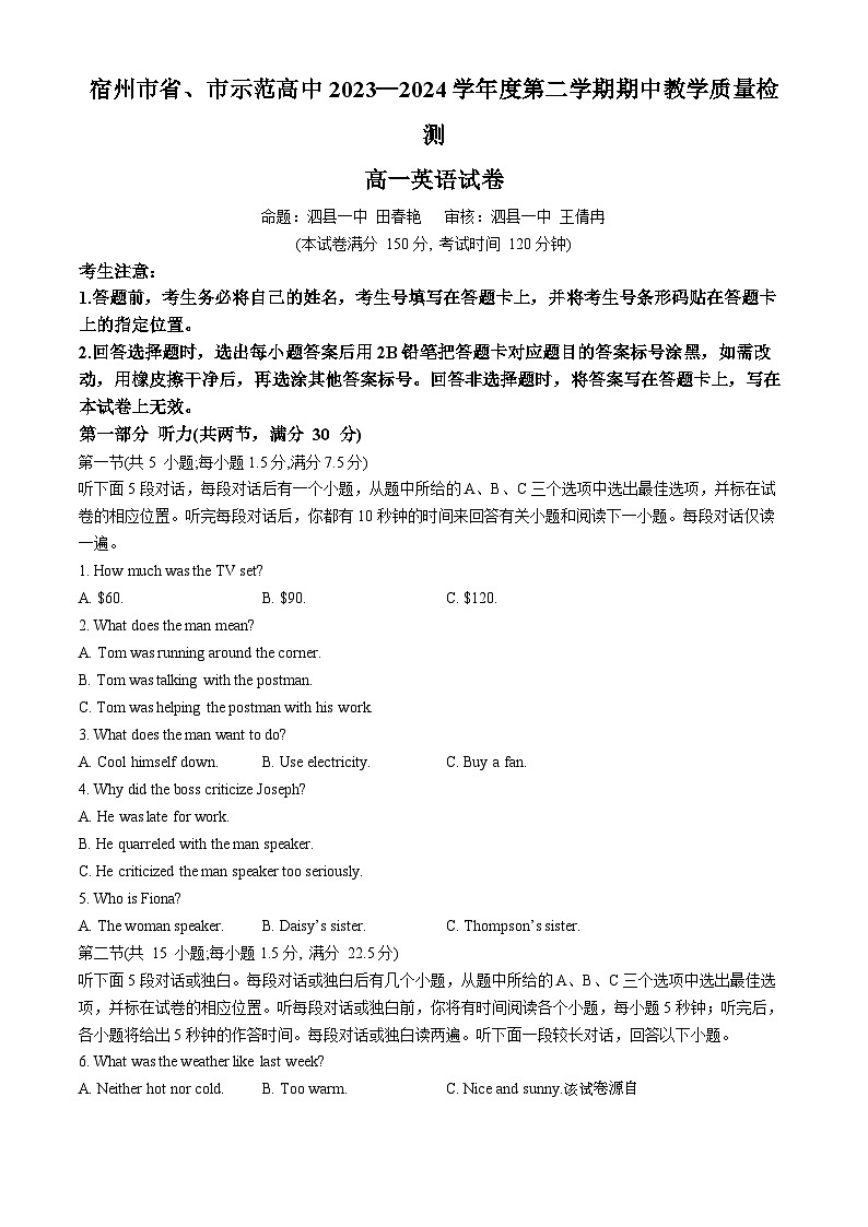 安徽省宿州市省、市示范高中2023-2024学2023-2024学年高一下学期4月期中英语试题01