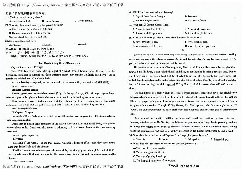 安徽省县中联盟2023-2024学年高一下学期4月月考英语试题第2页