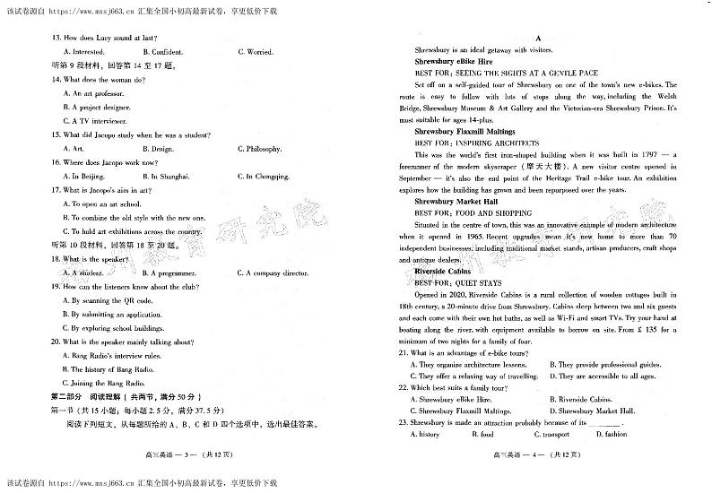 福建省福州市2023-2024学年高三下学期4月末质量监测英语试卷第2页