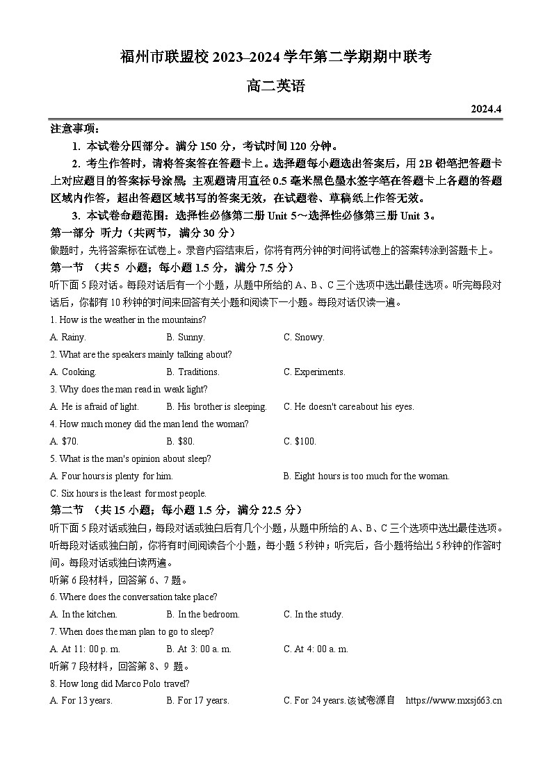 福建省福州市山海联盟校2023-2024学年高二下学期期中英语试卷第1页