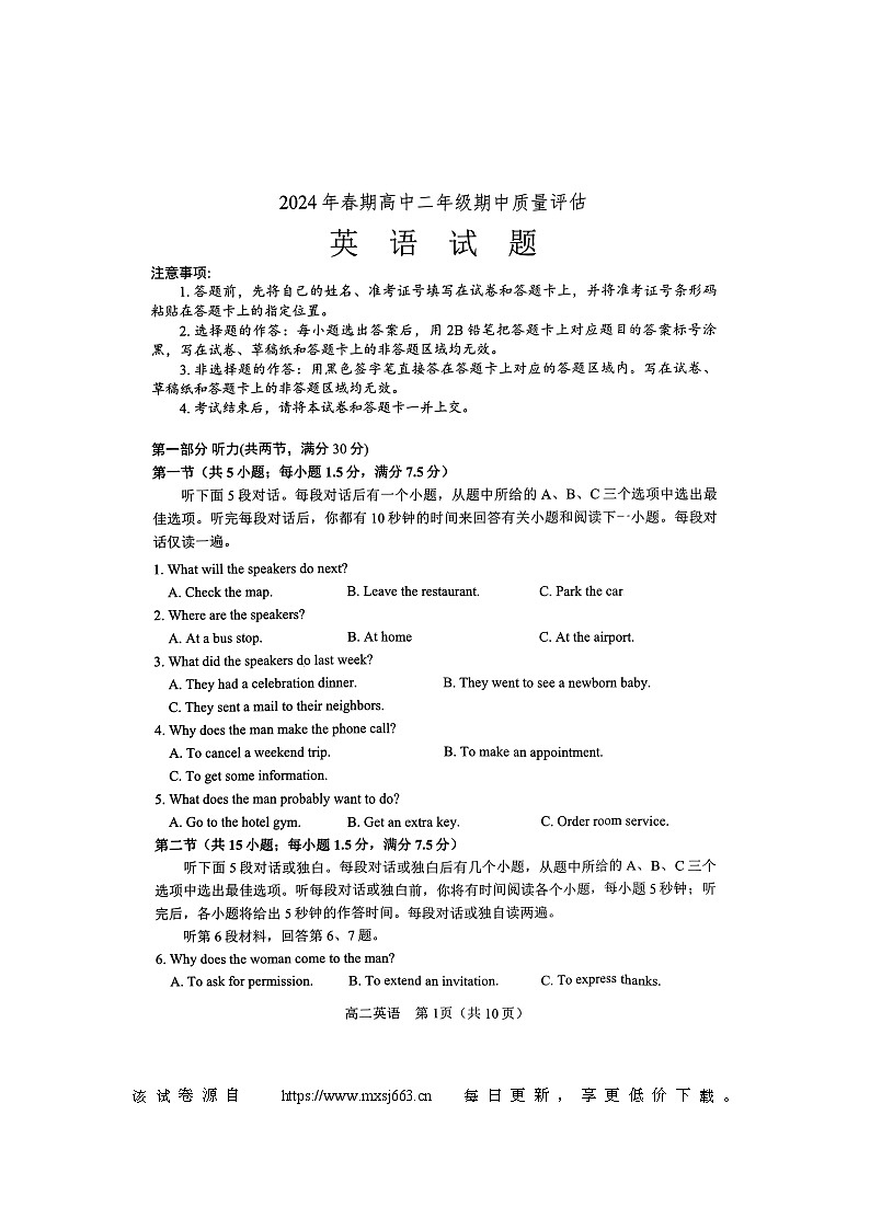 河南省南阳市2023-2024学年高二下学期4月期中英语试题第1页