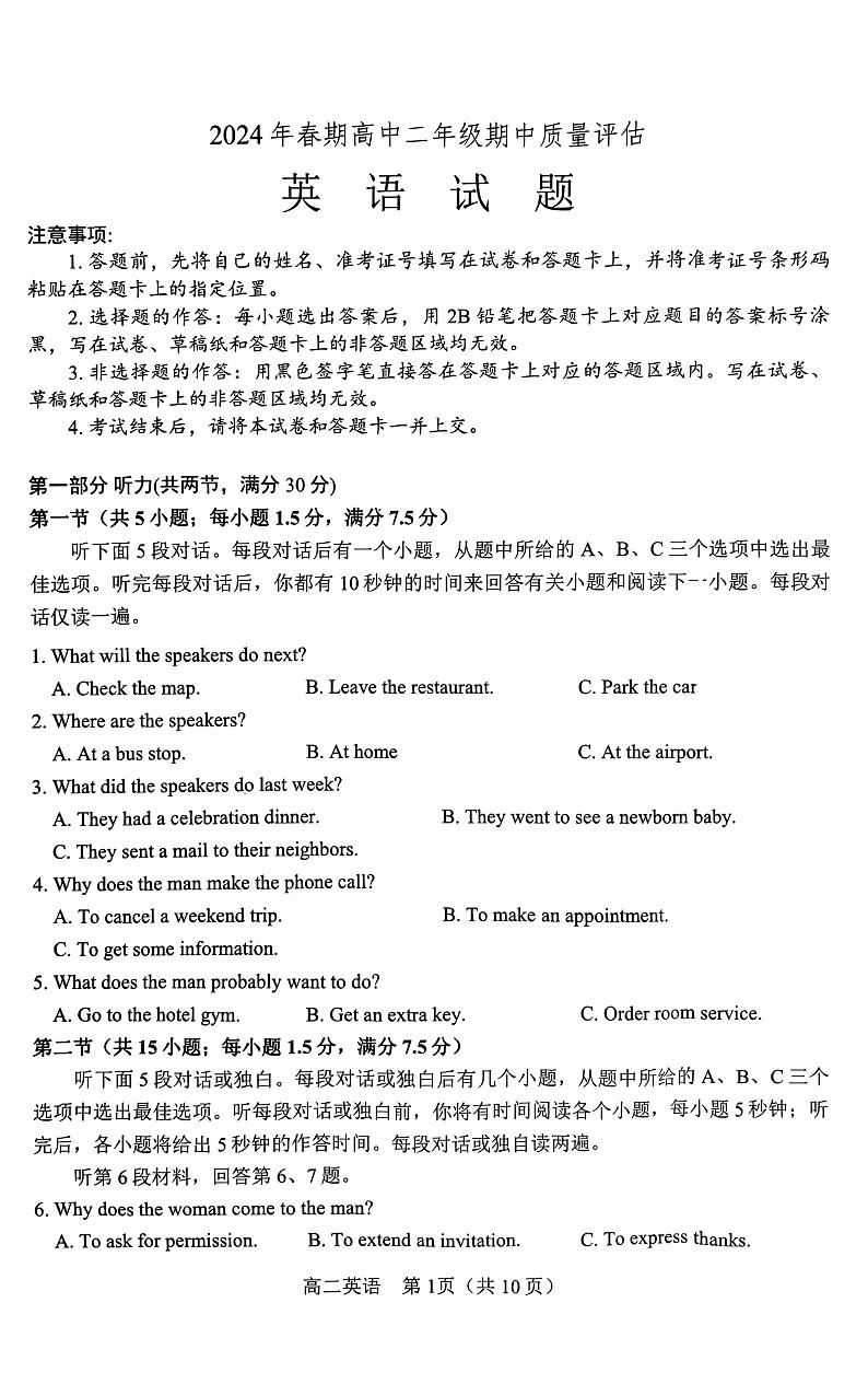 河南省南阳市2023-2024学年高二下学期4月期中英语试题第1页