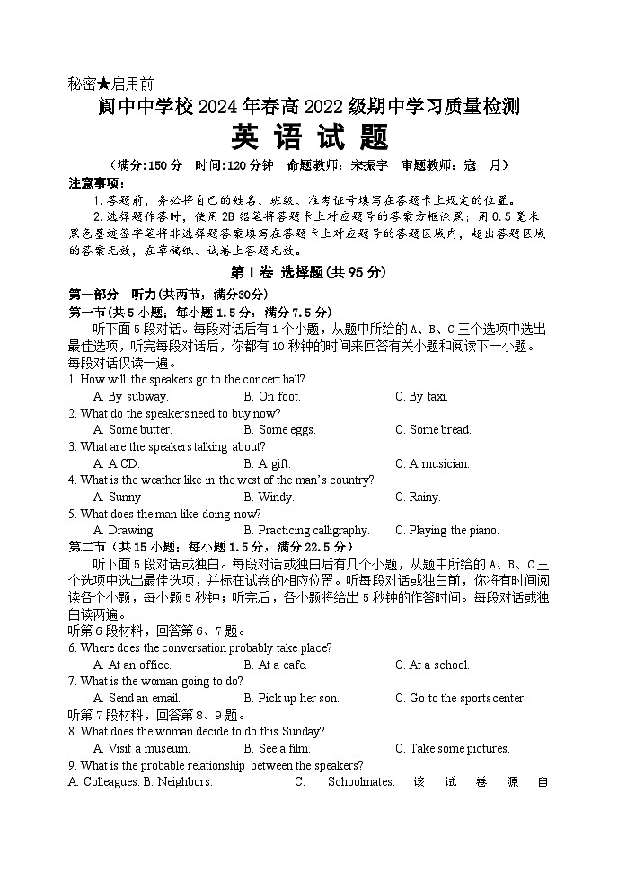 四川省阆中中学校2023-2024学年高二下学期期中考试英语试题01