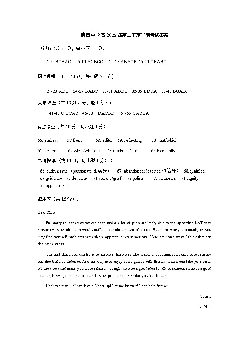 重庆市荣昌中学校2023-2024学年高二下学期4月期中英语试题(1)第1页