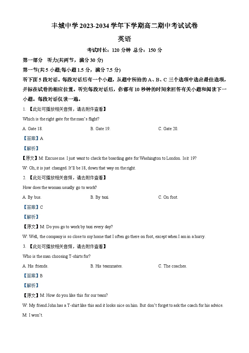 江西省丰城中学2023-2024学年高二下学期4月期中英语试题（解析版）第1页