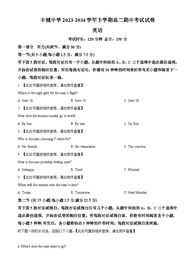 江西省丰城中学2023-2024学年高二下学期4月期中英语试题（原卷版）第1页