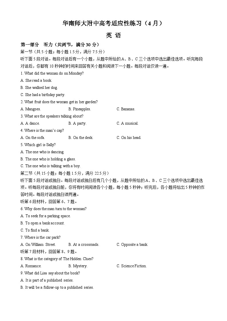 广东省华南师范大学附属中学2023-2024学年高三下学期4月高考适应性练习 英语 Word版含解析第1页