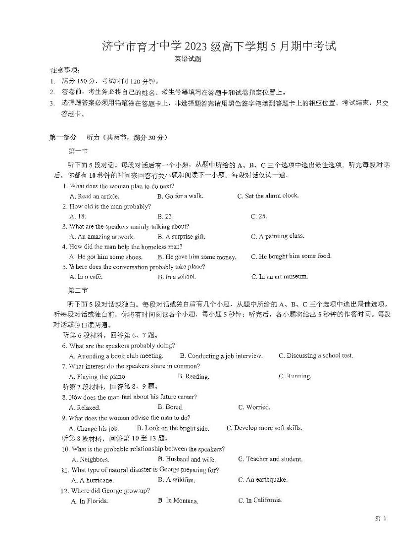 山东省济宁市育才中学2023-2024学年高一下学期期中考试英语试卷01