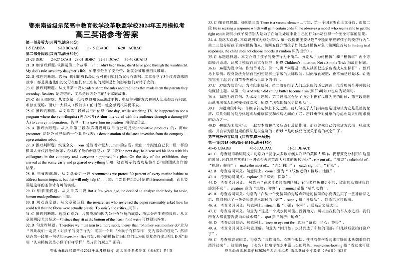 2024年湖北省鄂东南省级示范高中教育教学改革联盟学校高三下学期模拟考试 英语试题01