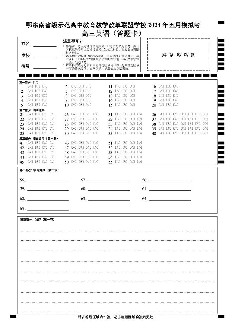 2024年湖北省鄂东南省级示范高中教育教学改革联盟学校高三下学期模拟考试 英语试题01