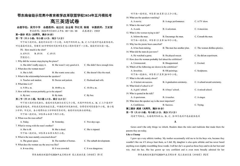2024年湖北省鄂东南省级示范高中教育教学改革联盟学校高三下学期模拟考试 英语试题01