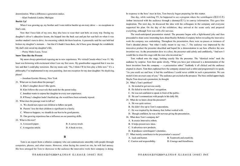 2024年湖北省鄂东南省级示范高中教育教学改革联盟学校高三下学期模拟考试 英语试题02