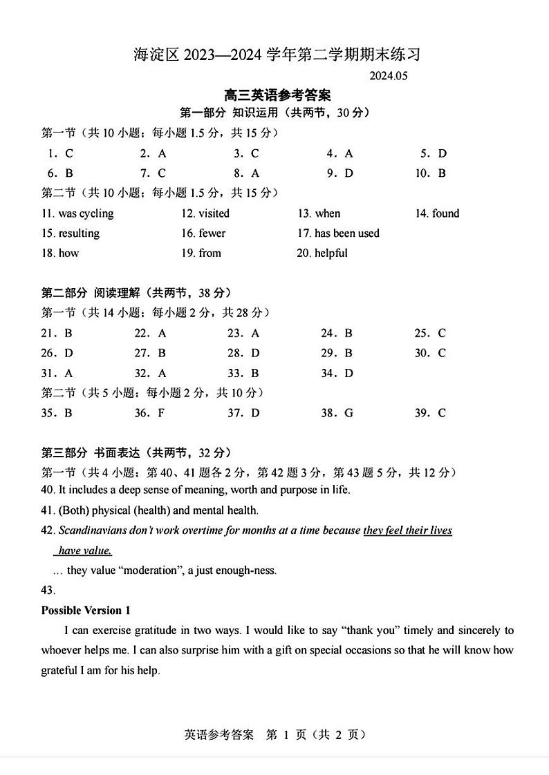 2024北京海淀区高三下学期二模试题英语PDF版含答案01