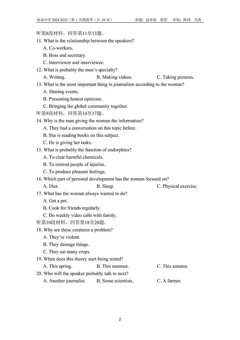 2024海南省海南中学高三下学期第一次模拟考试英语PDF版含解析（可编辑）第2页