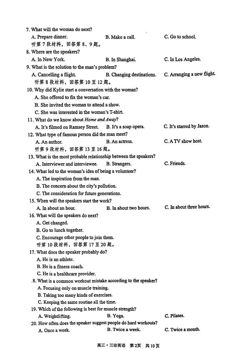 2024泸州高三下学期三诊试题英语PDF版含答案02