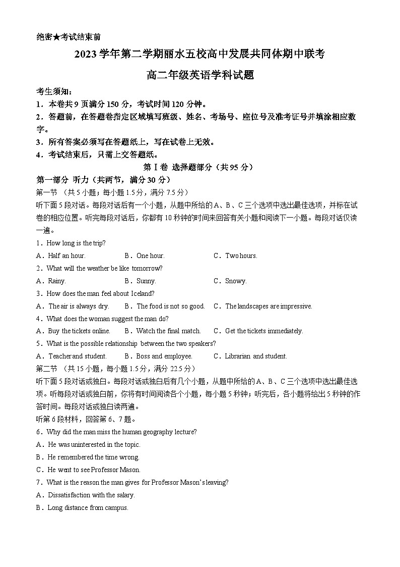 2024丽水发展共同体高二下学期5月期中联考试题英语含答案01