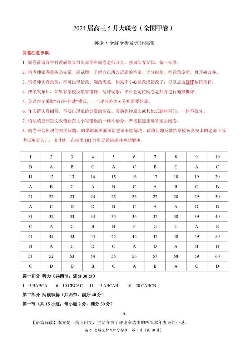 西藏自治区拉萨市2023-2024学年高三下学期5月月考英语试题01