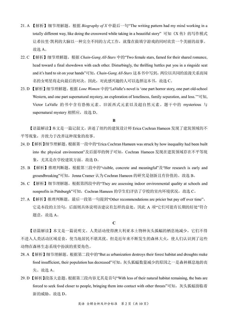 西藏自治区拉萨市2023-2024学年高三下学期5月月考英语试题02