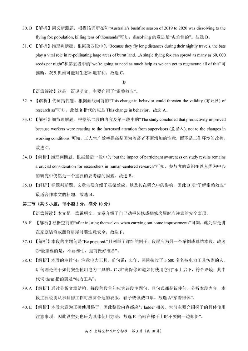 西藏自治区拉萨市2023-2024学年高三下学期5月月考英语试题03