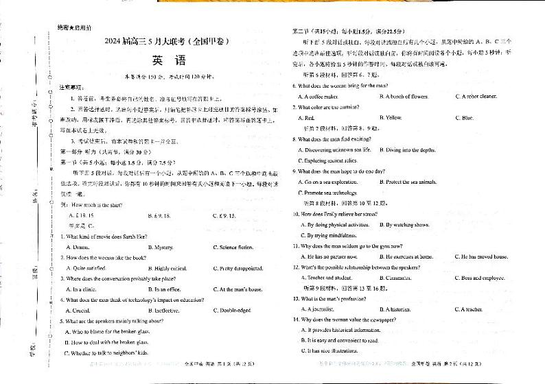 西藏自治区拉萨市2023-2024学年高三下学期5月月考英语试题01