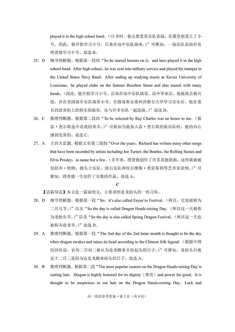 2023级高一年级教学测评月考卷（六）英语-答案第3页