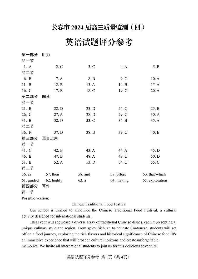 2024届吉林省长春市高三下学期质量监测（四）英语试题01