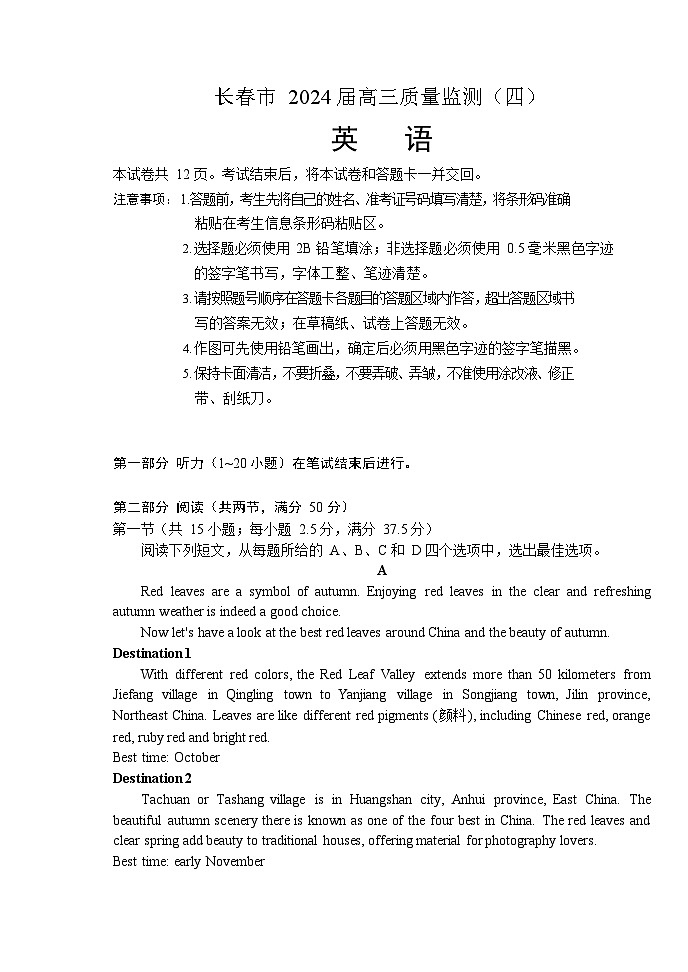 2024届吉林省长春市高三下学期质量监测（四）英语试题01