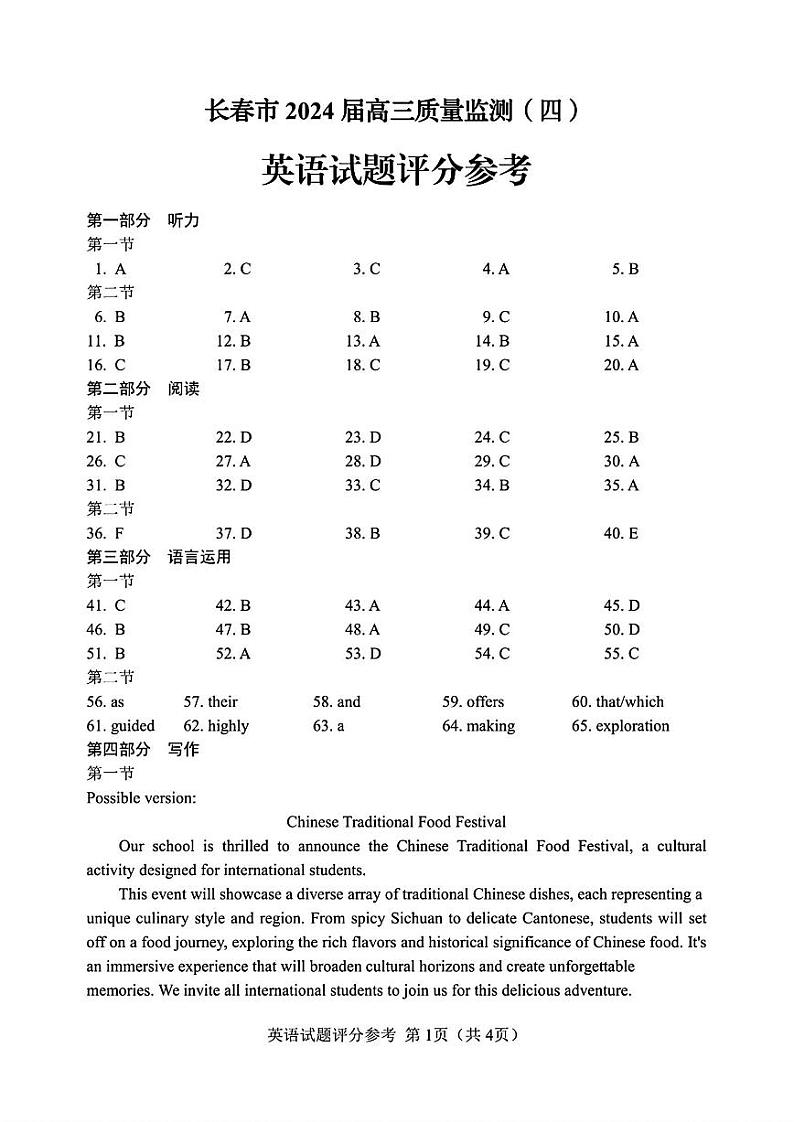 2024届吉林省长春市高三下学期质量监测（四）英语试题01